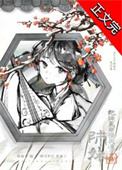 师妹她走火入魔全文