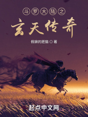 斗罗之玄武姐姐免费阅读