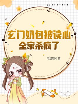 玄门女主小说